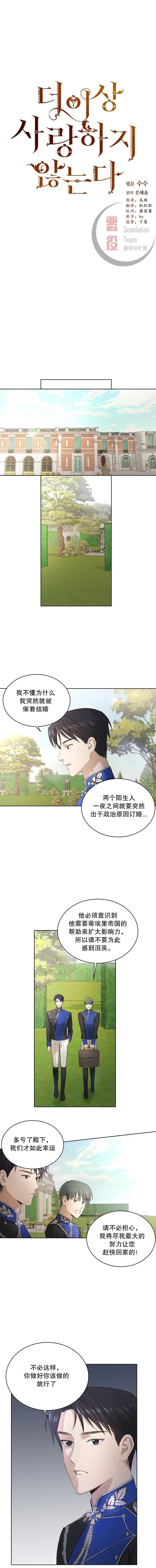 《我不再爱你了》第04话 第1页