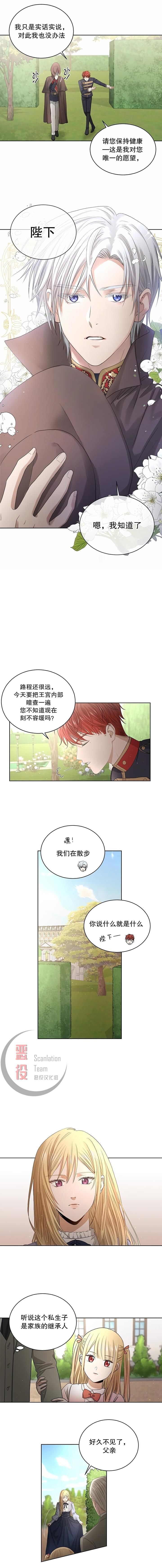 《我不再爱你了》第04话 第4页