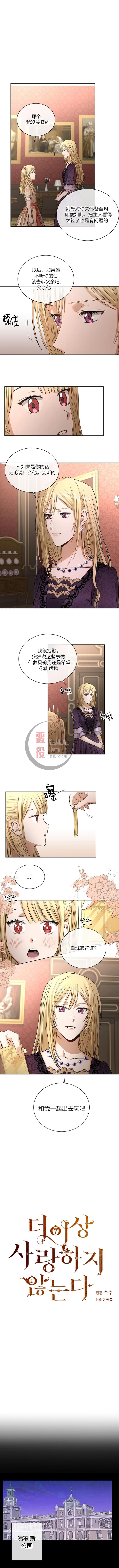 《我不再爱你了》第06话 第3页