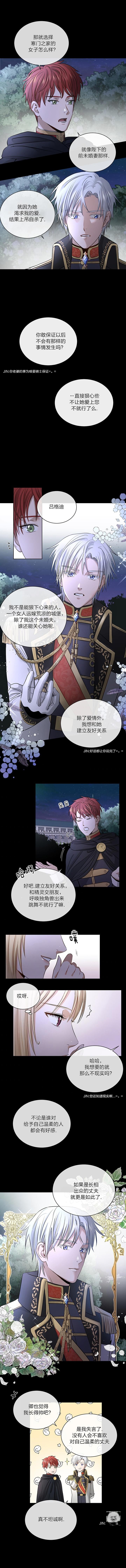 《我不再爱你了》第06话 第5页