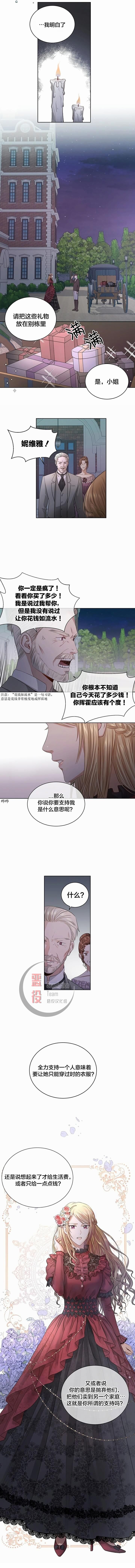 《我不再爱你了》第05话 第3页