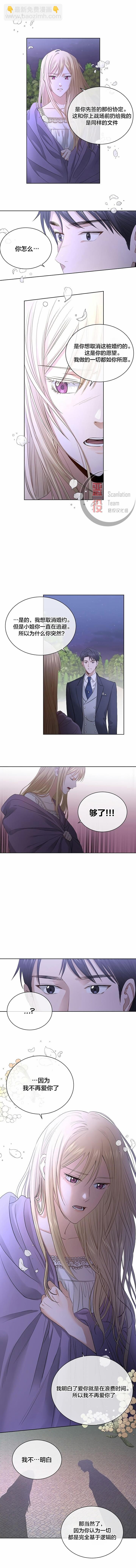 《我不再爱你了》第05话 第6页