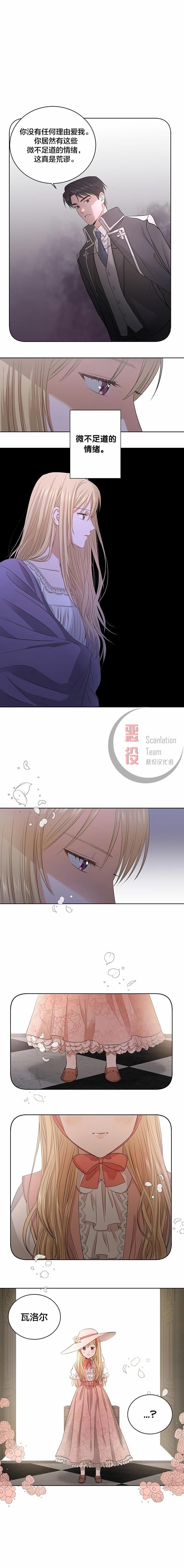《我不再爱你了》第05话 第7页