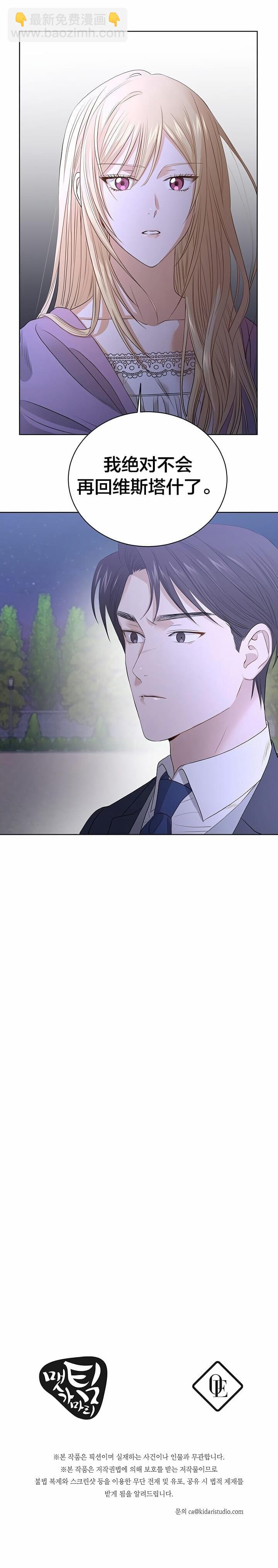 《我不再爱你了》第05话 第8页