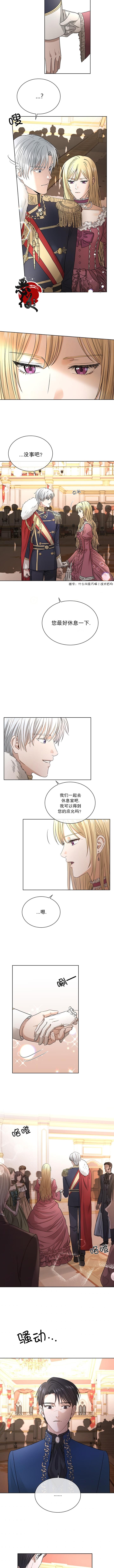 《我不再爱你了》第08话 第4页