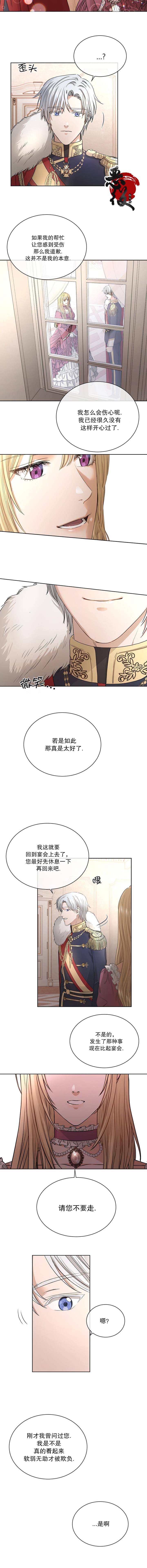 《我不再爱你了》第08话 第6页