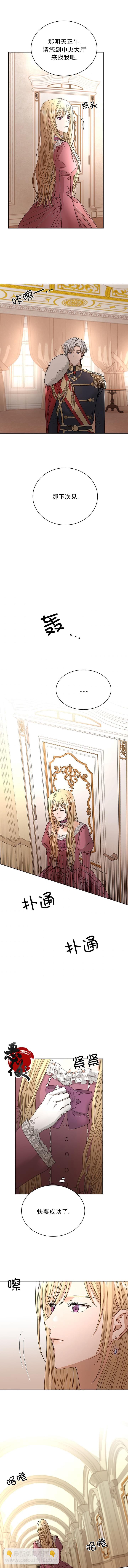 《我不再爱你了》第09话 第8页