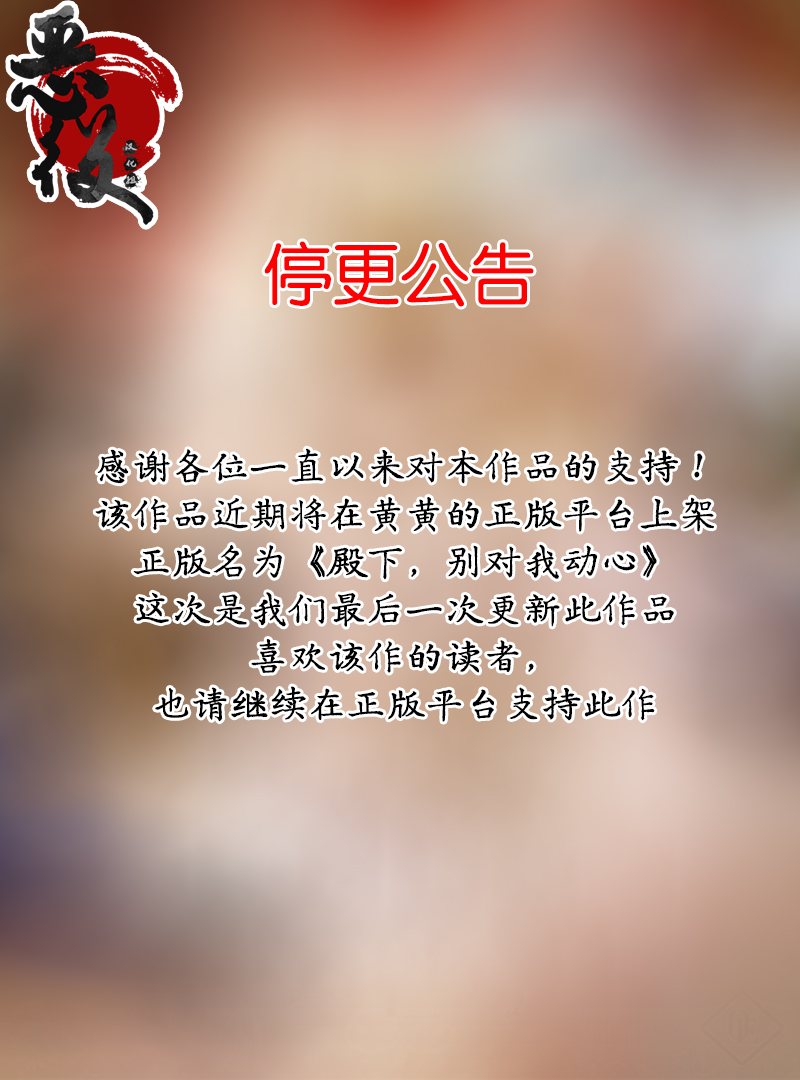 《我不再爱你了》停更公告 第1页