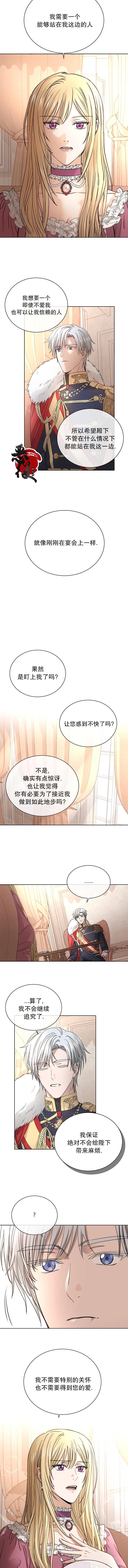 《我不再爱你了》第09话 第5页