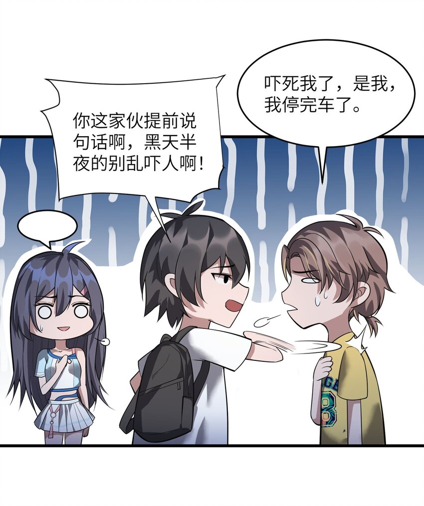 《跟着直播学修仙》4 第四话 第14页