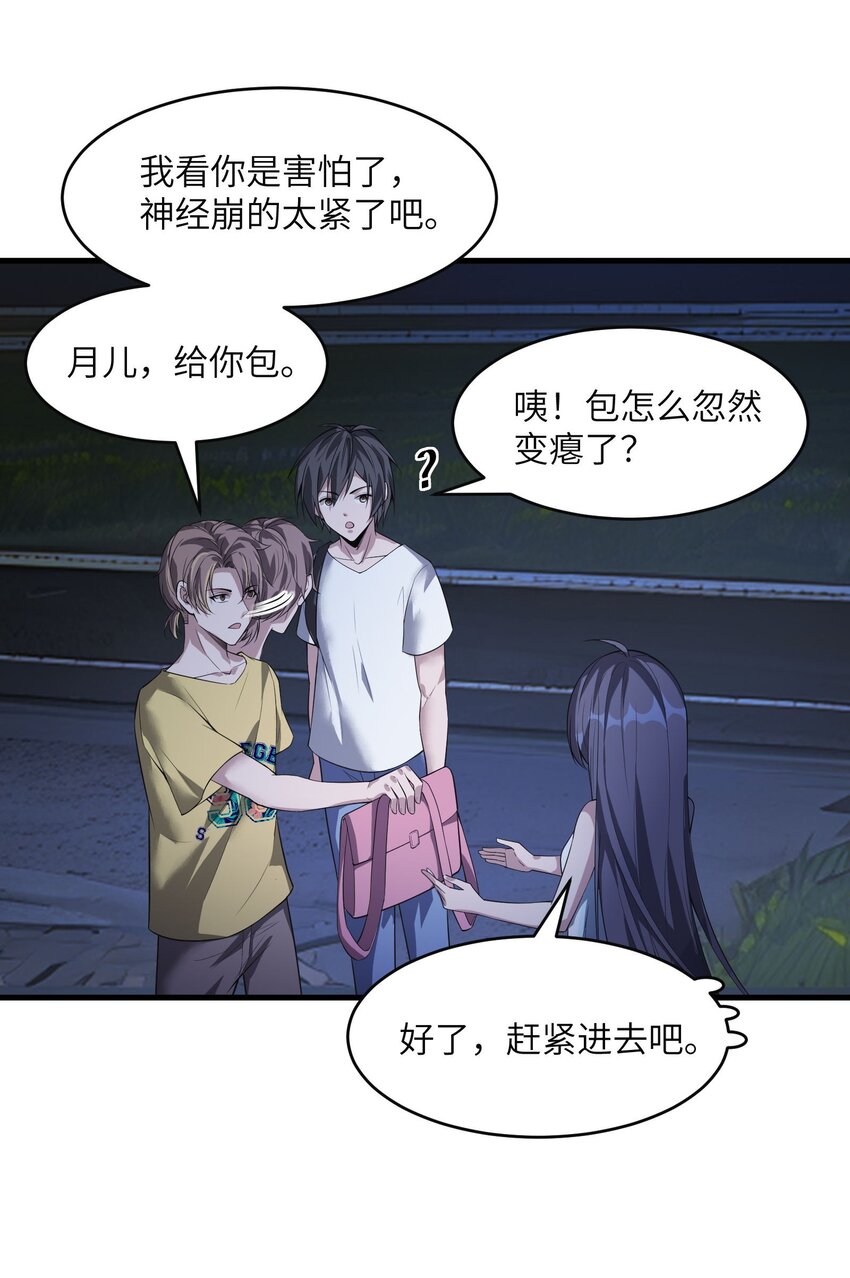 《跟着直播学修仙》4 第四话 第15页