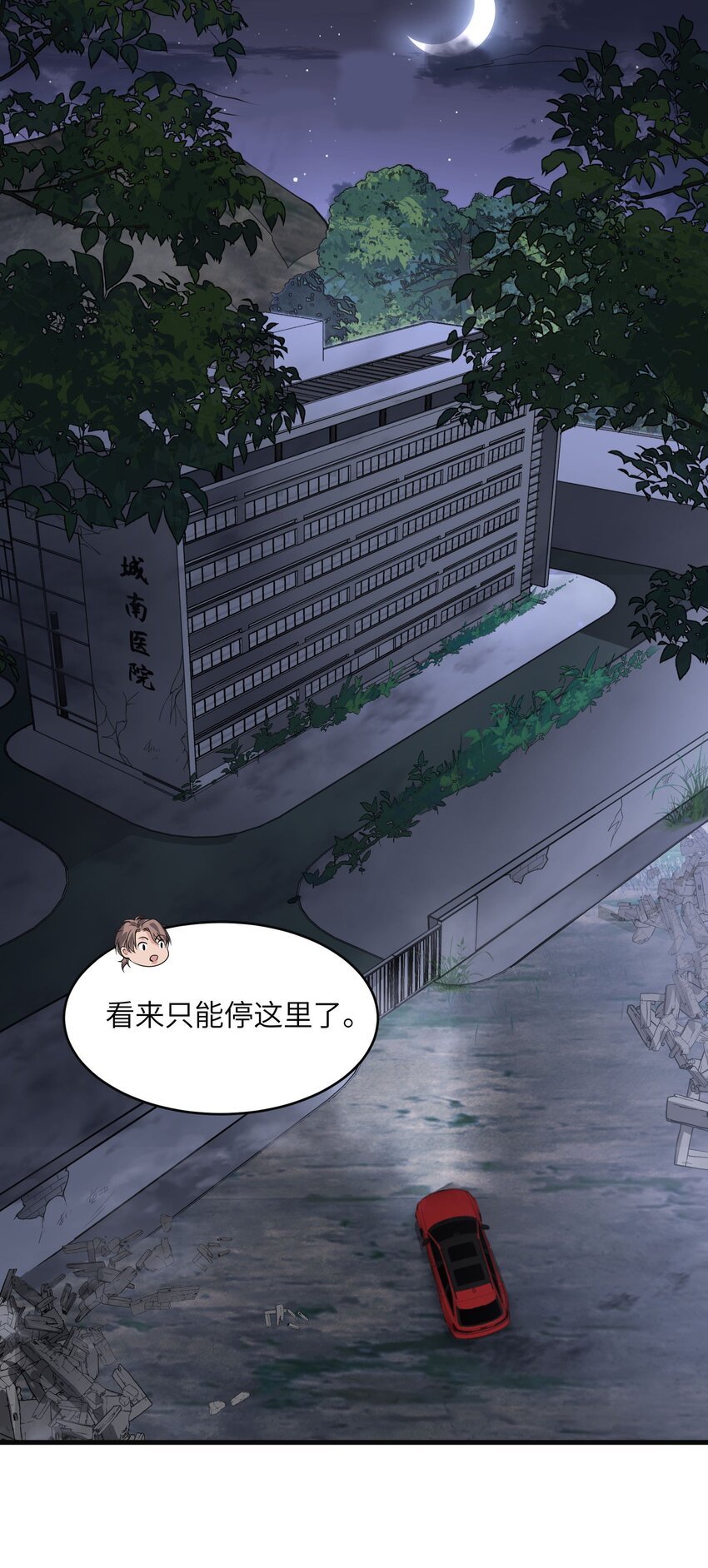 《跟着直播学修仙》4 第四话 第1页