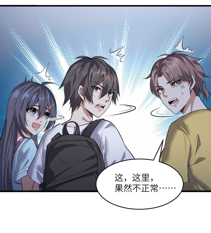 《跟着直播学修仙》4 第四话 第23页