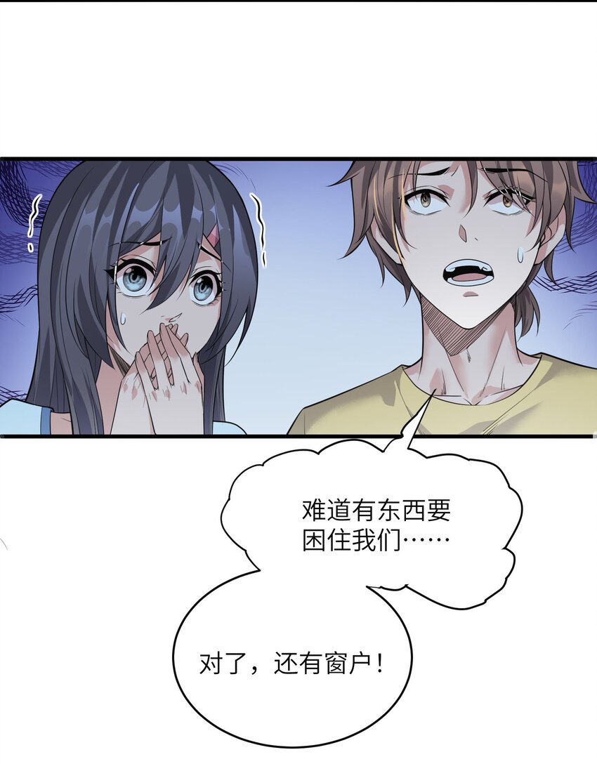 《跟着直播学修仙》4 第四话 第28页