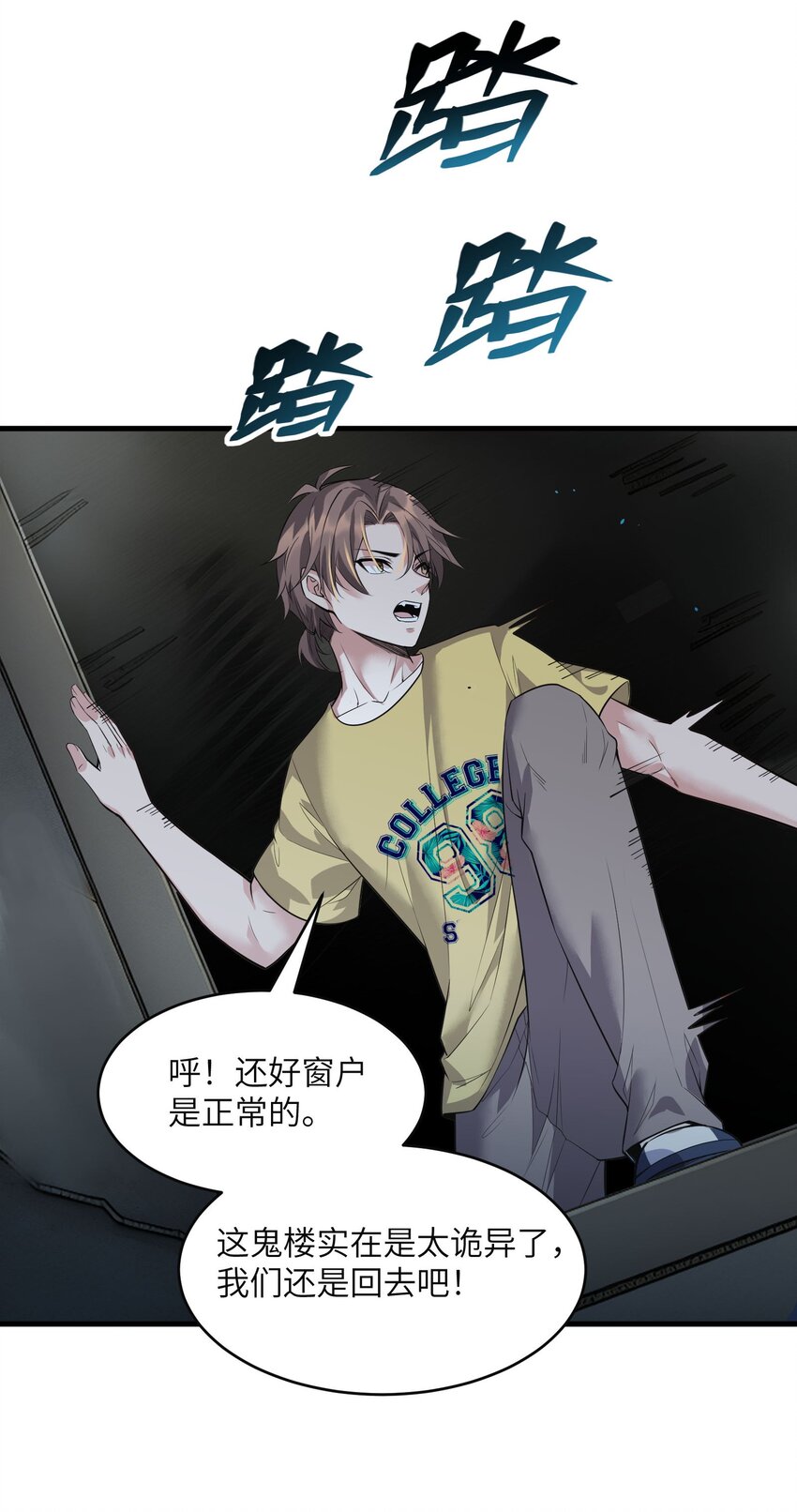 《跟着直播学修仙》4 第四话 第29页