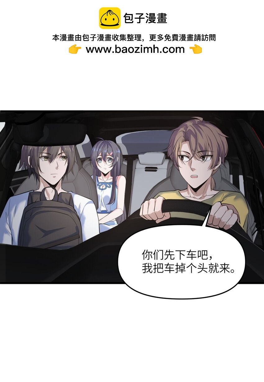 《跟着直播学修仙》4 第四话 第2页