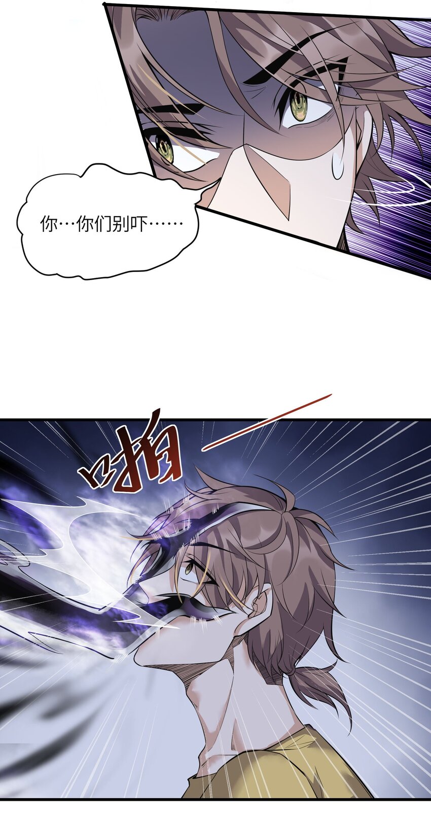 《跟着直播学修仙》4 第四话 第33页