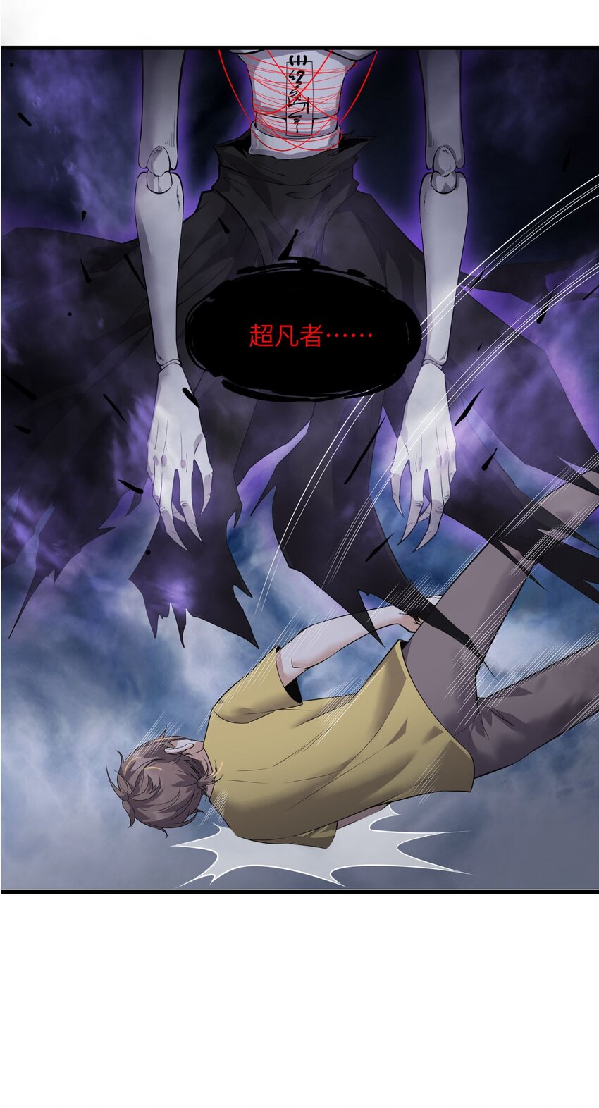 《跟着直播学修仙》4 第四话 第39页