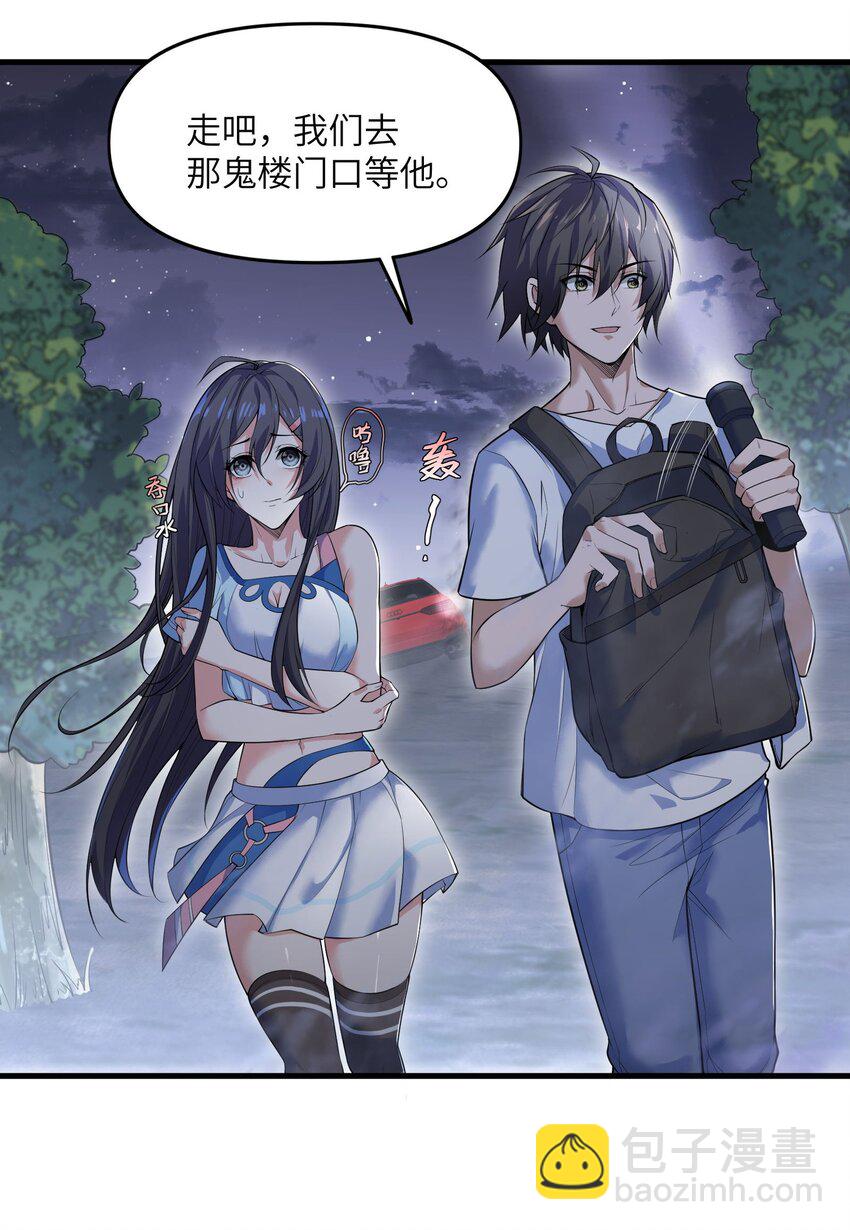 《跟着直播学修仙》4 第四话 第3页