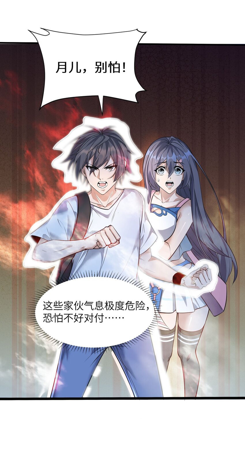 《跟着直播学修仙》4 第四话 第44页