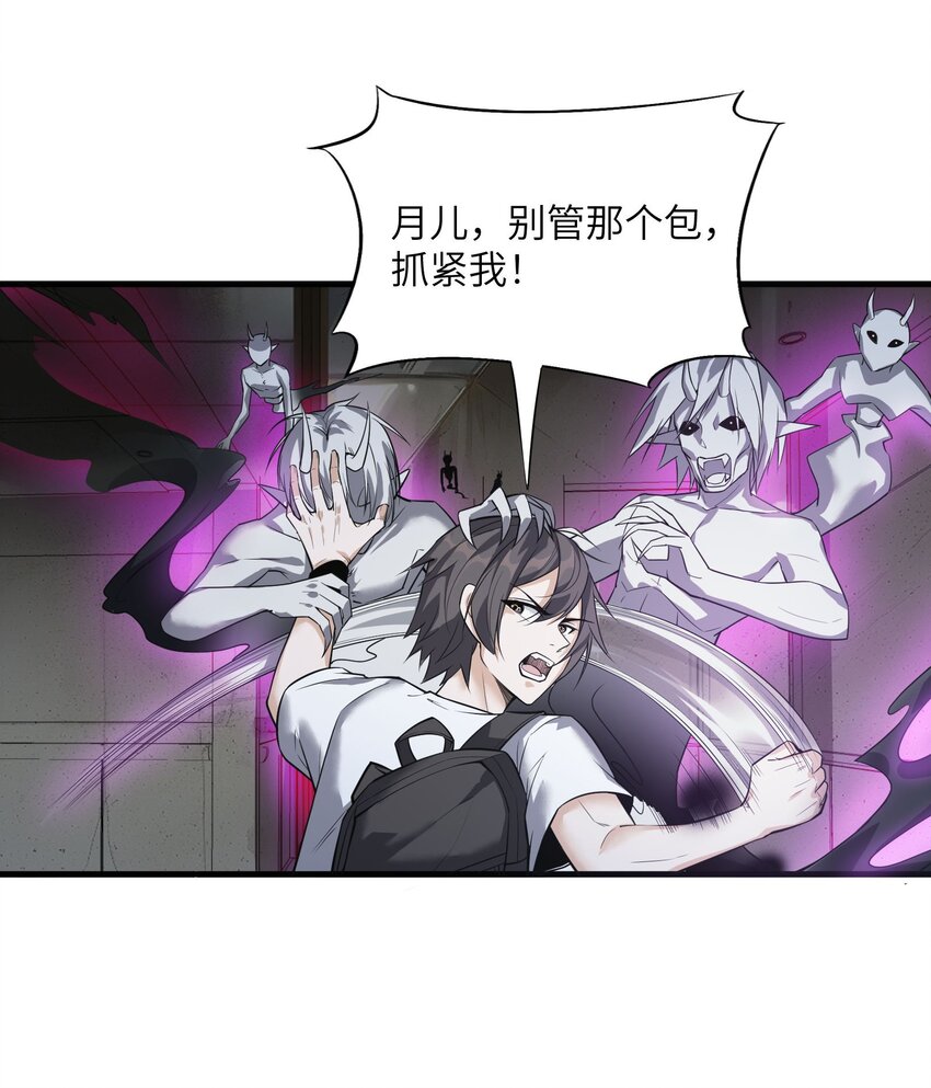《跟着直播学修仙》4 第四话 第47页