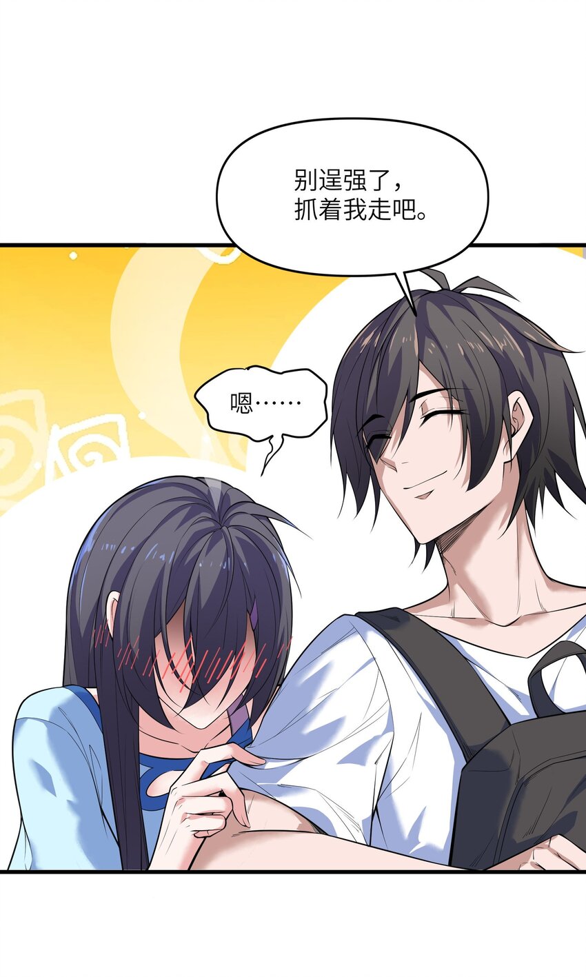 《跟着直播学修仙》4 第四话 第6页