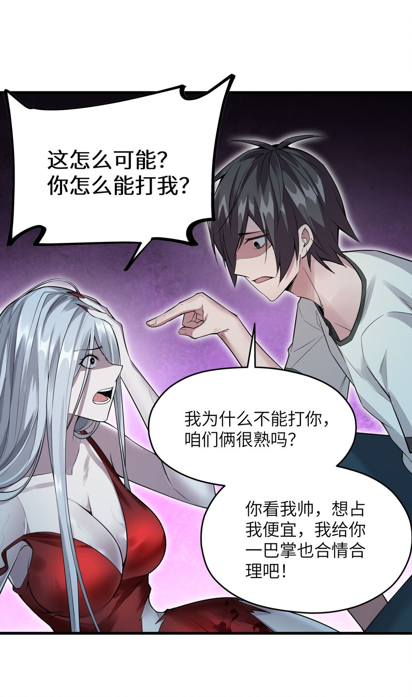 《跟着直播学修仙》3 第三话 第12页