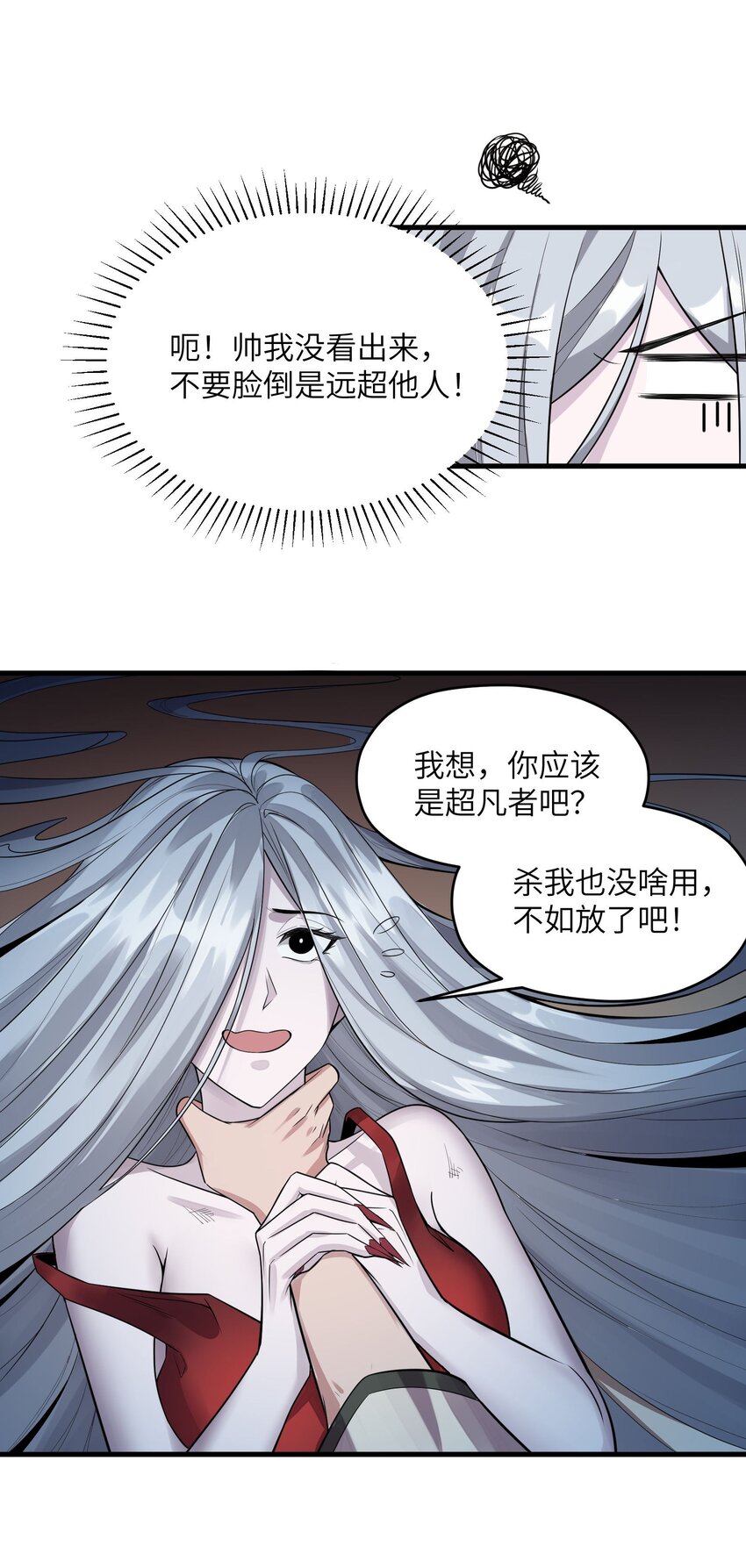 《跟着直播学修仙》3 第三话 第15页