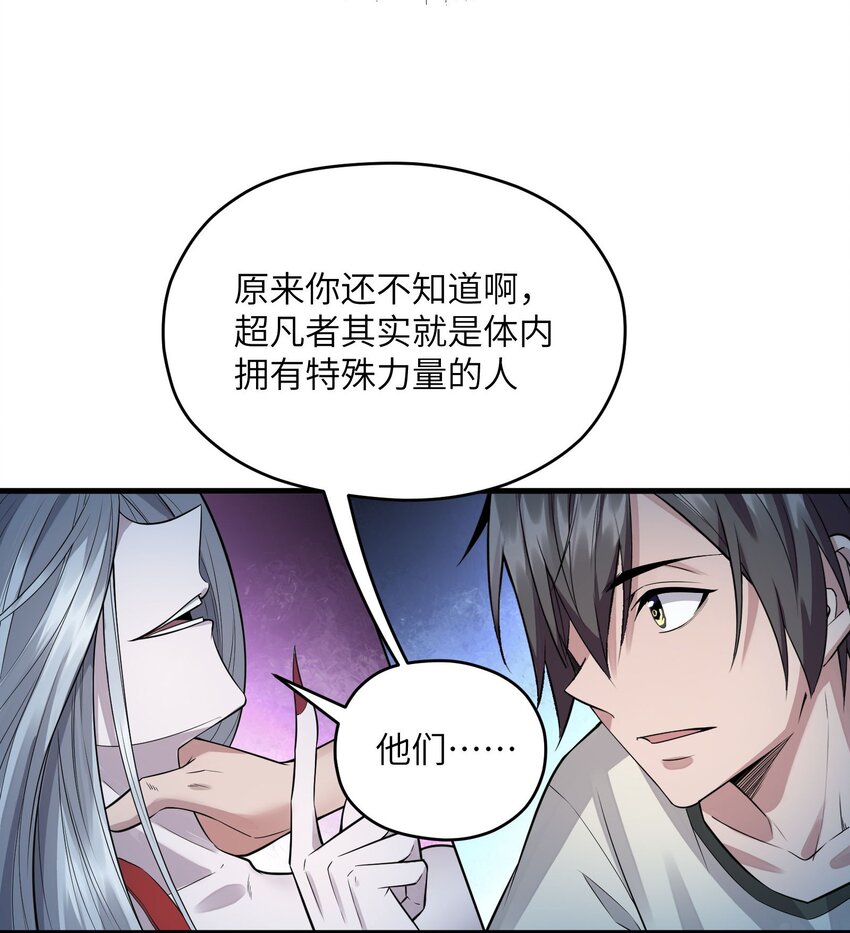 《跟着直播学修仙》3 第三话 第17页
