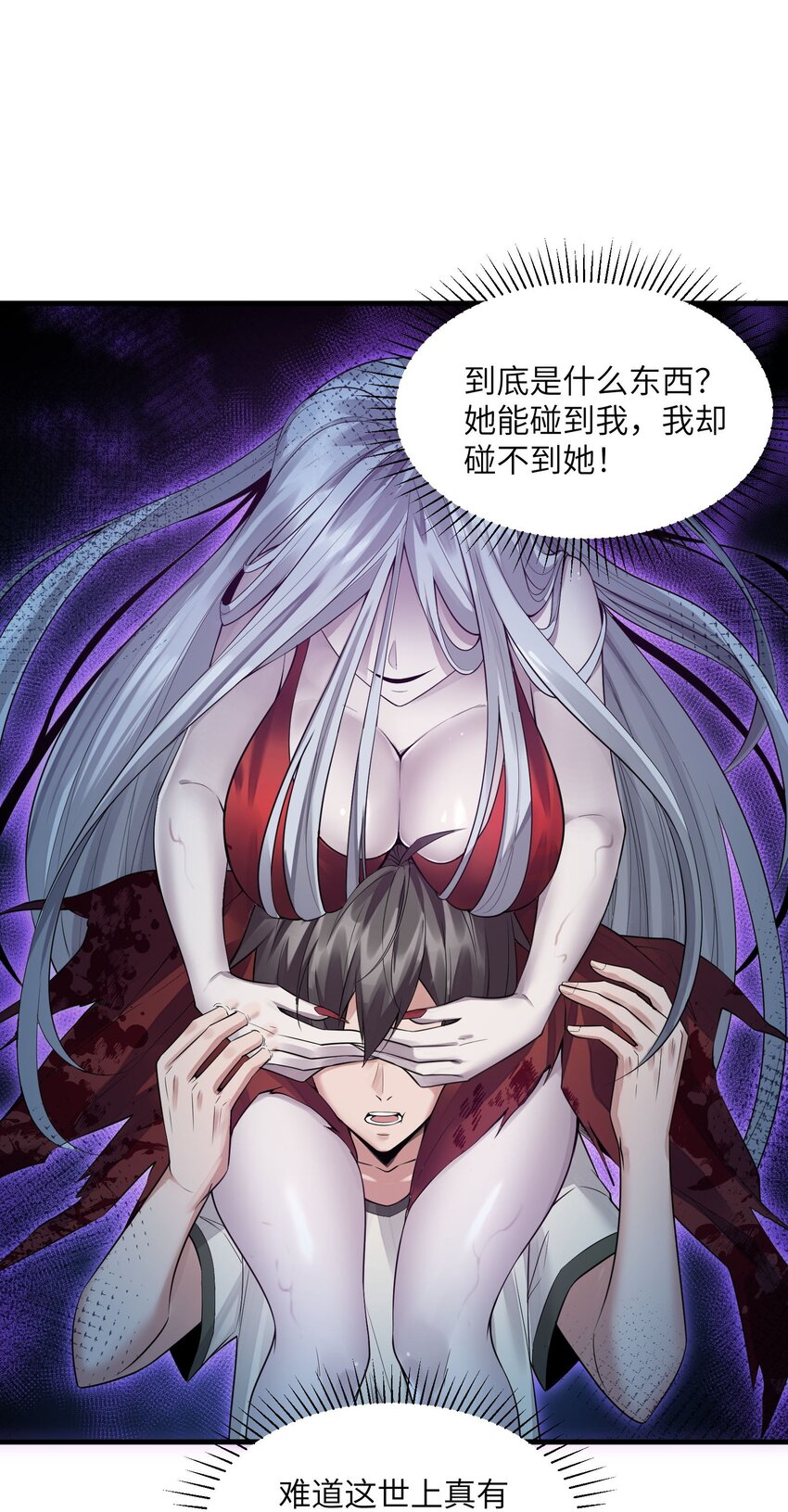 《跟着直播学修仙》3 第三话 第1页