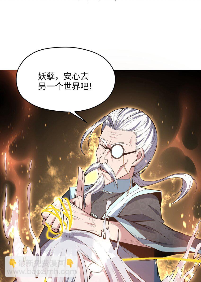 《跟着直播学修仙》3 第三话 第25页