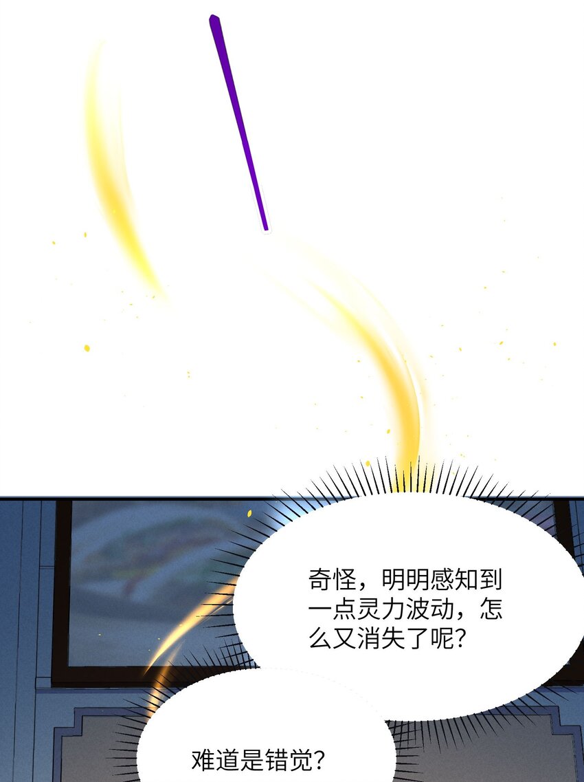 《跟着直播学修仙》3 第三话 第27页