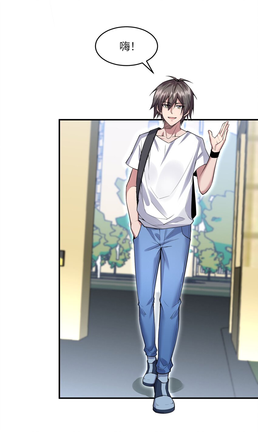 《跟着直播学修仙》3 第三话 第30页