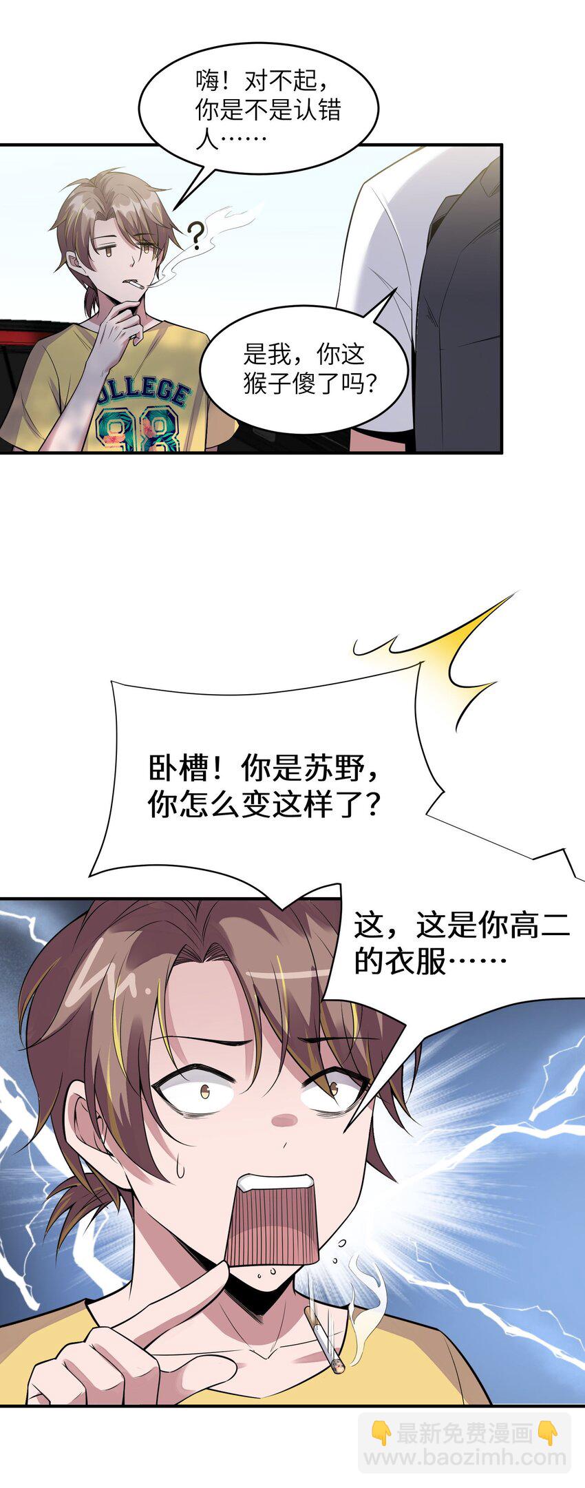 《跟着直播学修仙》3 第三话 第31页
