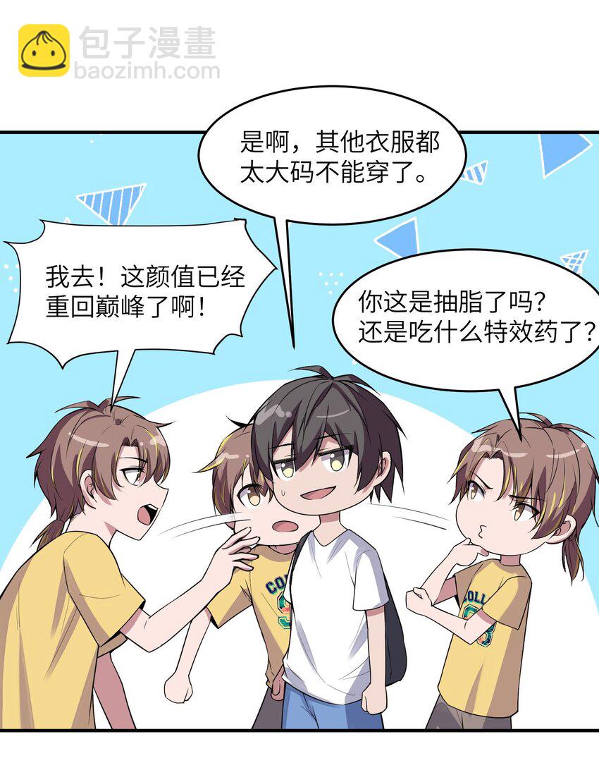 《跟着直播学修仙》3 第三话 第32页
