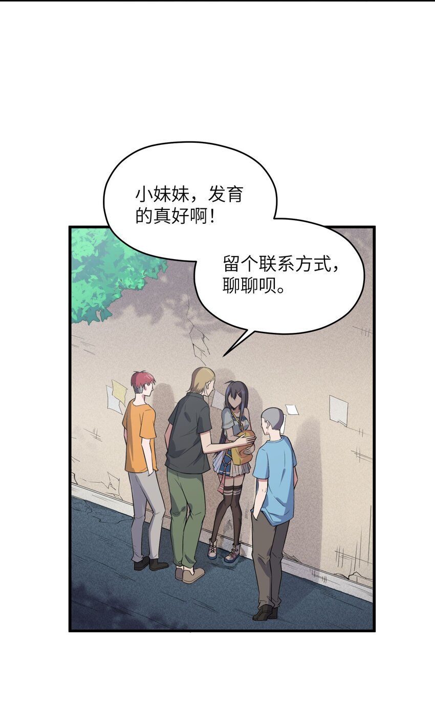 《跟着直播学修仙》3 第三话 第36页