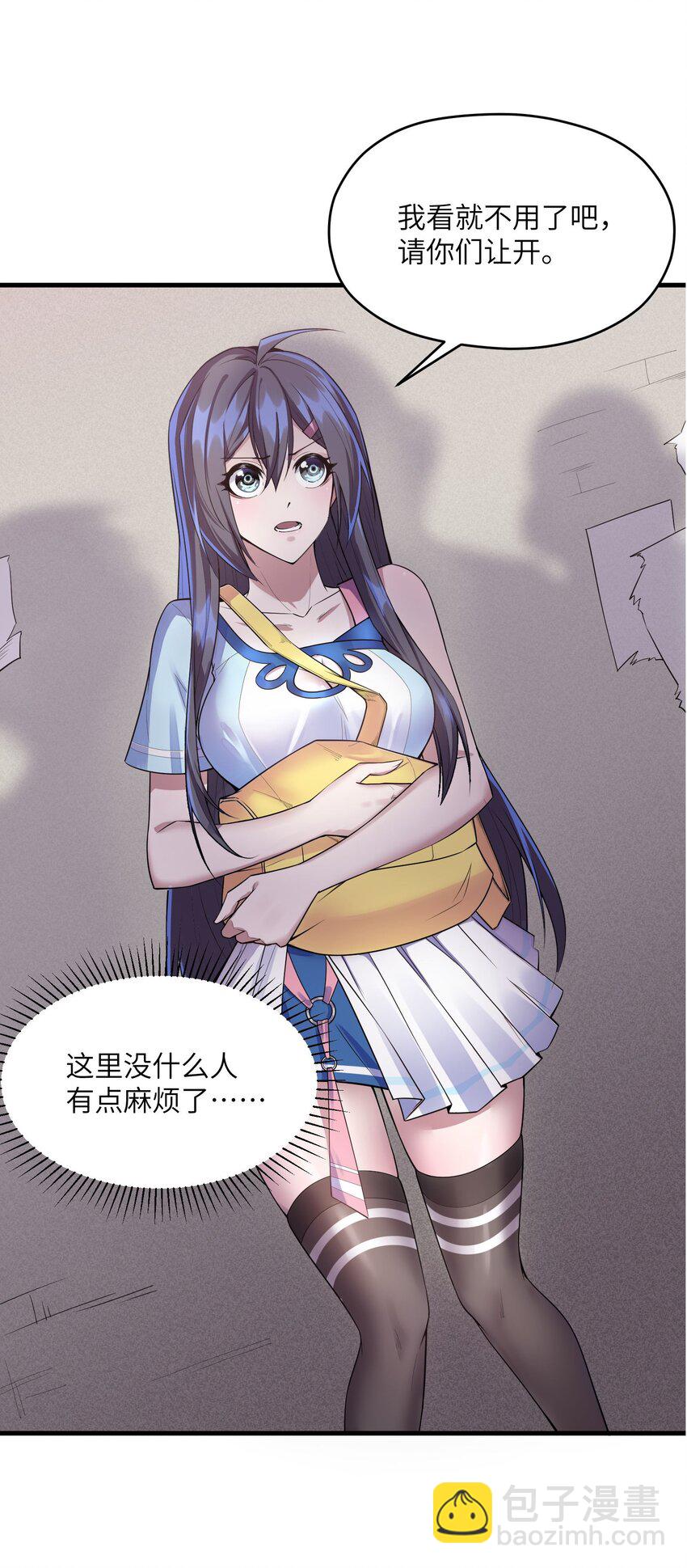 《跟着直播学修仙》3 第三话 第37页