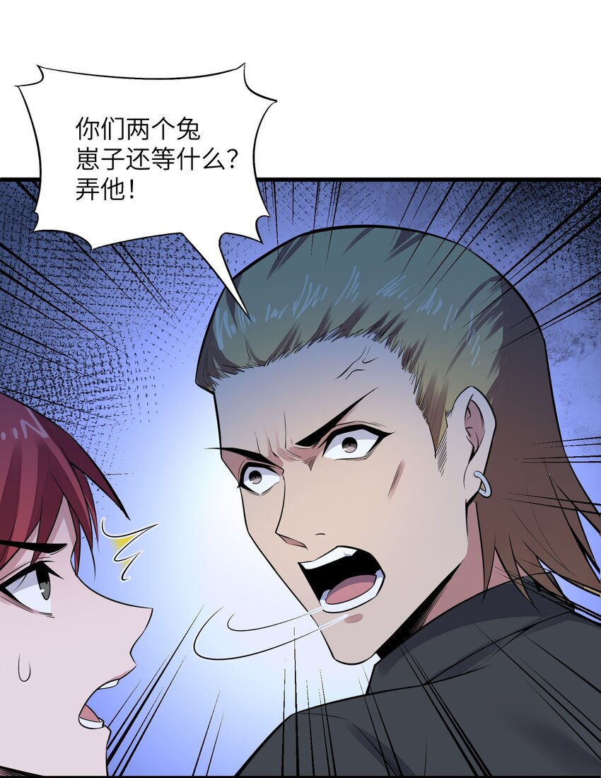 《跟着直播学修仙》3 第三话 第42页