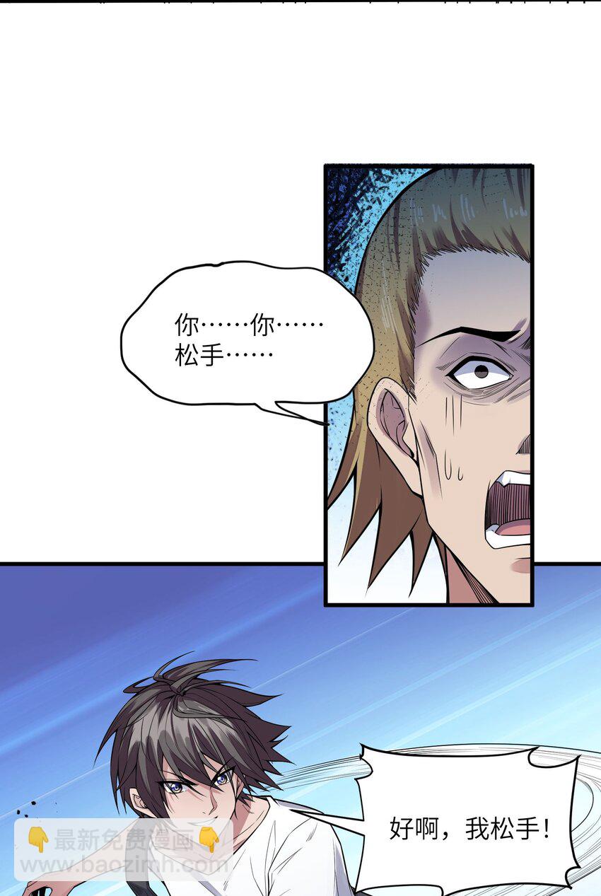 《跟着直播学修仙》3 第三话 第45页
