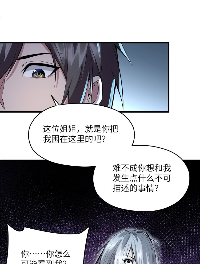 《跟着直播学修仙》3 第三话 第8页
