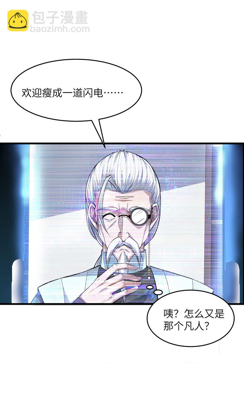 《跟着直播学修仙》2 第二话 第11页