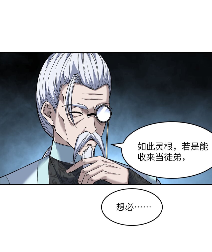 《跟着直播学修仙》2 第二话 第14页