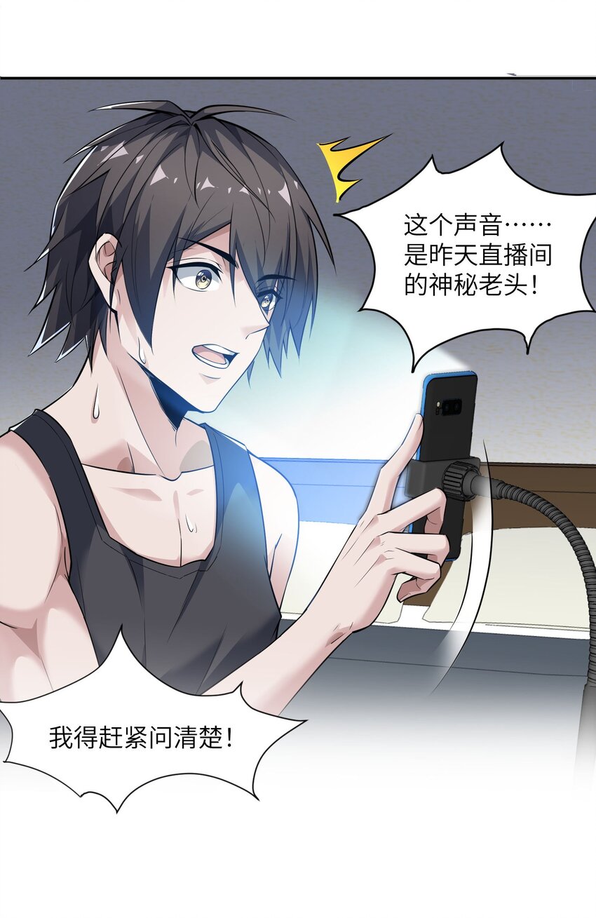 《跟着直播学修仙》2 第二话 第15页