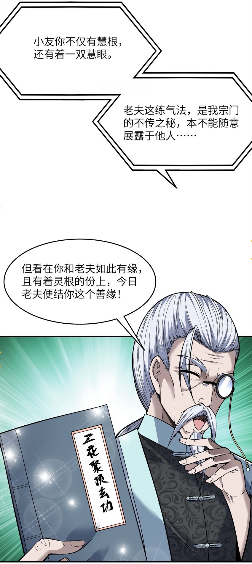 《跟着直播学修仙》2 第二话 第19页