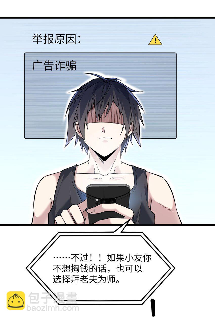《跟着直播学修仙》2 第二话 第22页