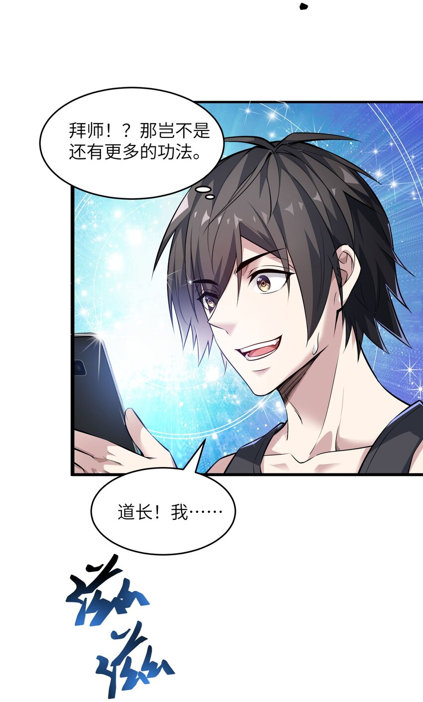 《跟着直播学修仙》2 第二话 第23页