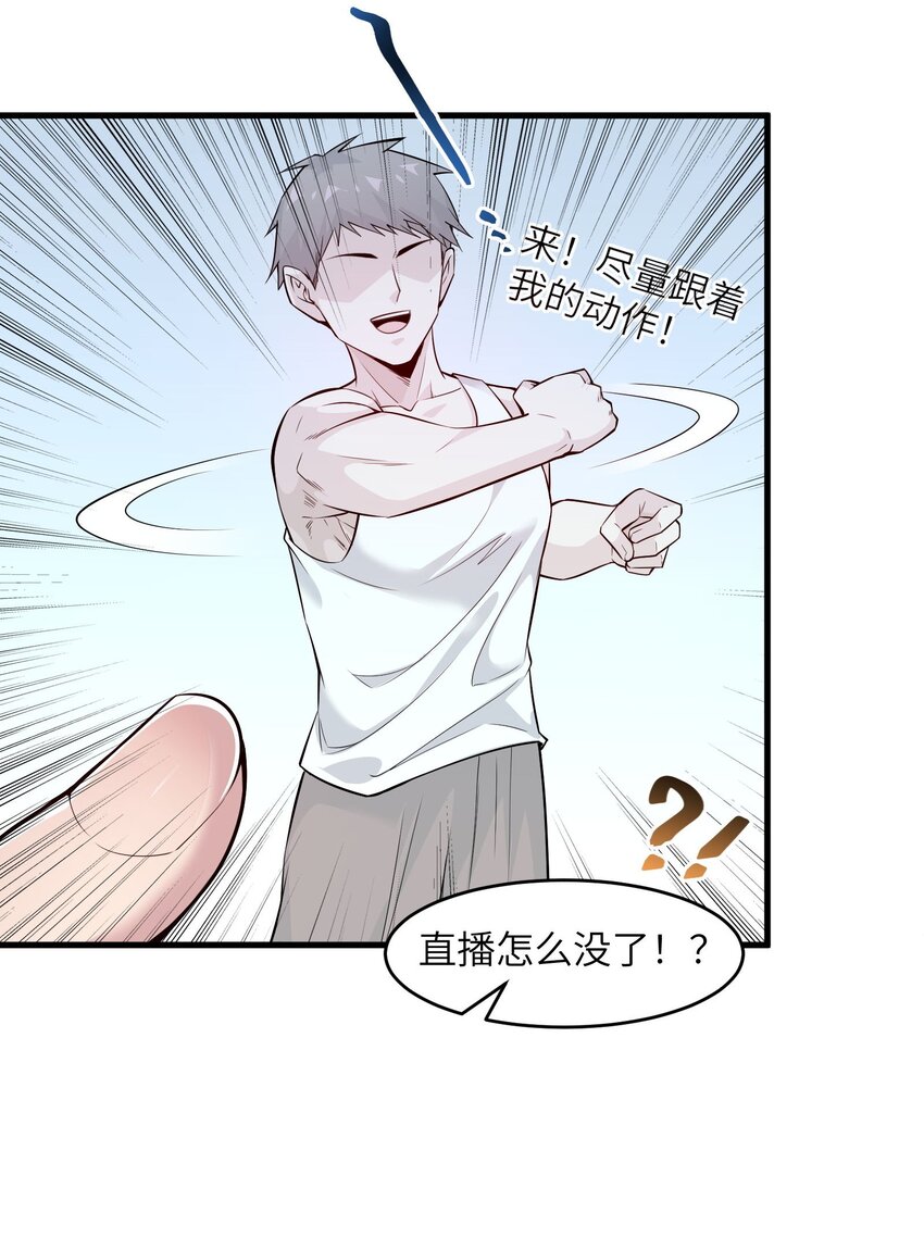 《跟着直播学修仙》2 第二话 第24页