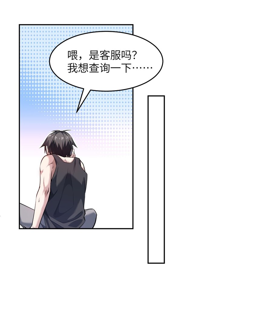 《跟着直播学修仙》2 第二话 第26页
