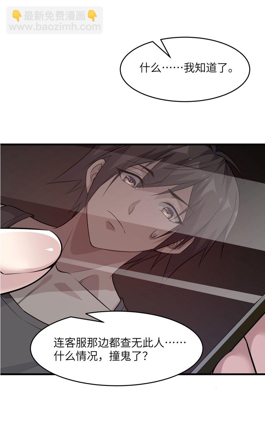 《跟着直播学修仙》2 第二话 第27页