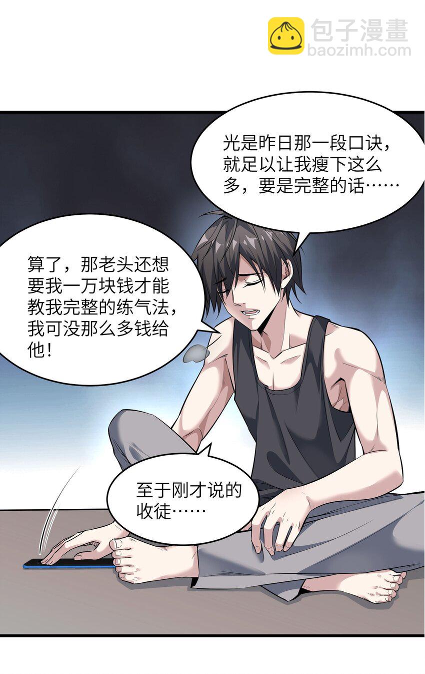 《跟着直播学修仙》2 第二话 第29页